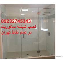 تعمیر و نصب شیشه سکوریت - رگلاژ درب شیشه ای(میرال) 09121279023