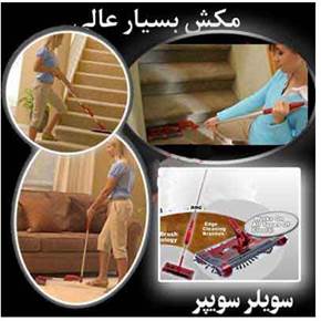 جارو شارژی گردان swivel sweeper