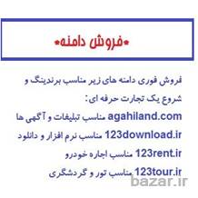 فروش دامین