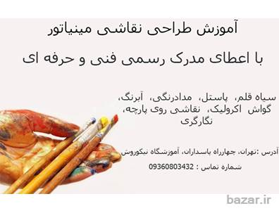 اموزش طراحی نقاشی نگارگری با اعطای مدرک بین المللی