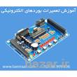 آموزشگاه الکترونیک و تعمیرات بورد SMD