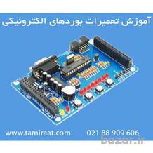 آموزشگاه الکترونیک و تعمیرات بورد SMD