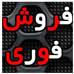 اپارتمان 165 متری فول امکانات