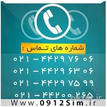 فروش سیم کارت