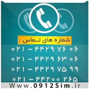 فروش سیم کارت