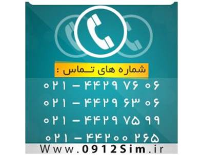 فروش سیم کارت