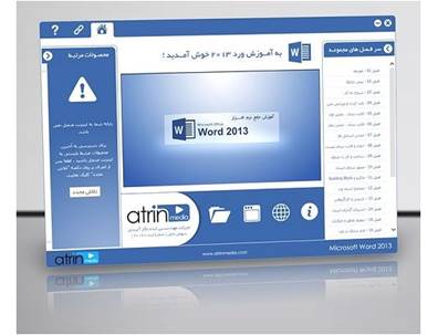 آموزش فارسی ورد 2013