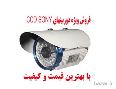 فروش ویژه دوربین مداربسته
