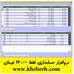 نرم افزار حسابداری فقط 190.000 تومان