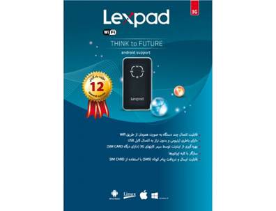 مودم 3G  مدل WIFI    لکس پد (LEXPAD)