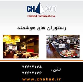 رستوران های هوشمند