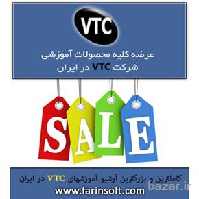 آرشیو آموزش های VTC