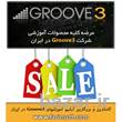 آرشیو آموزشهای Groove 3