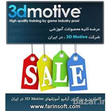 آرشیو آموزش های 3D Motive