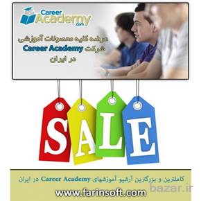 آموزش های امنیت Career Academy