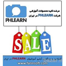 آرشیو آموزشهای PHLEARN