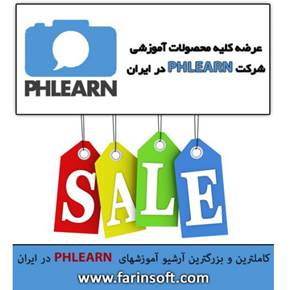 آرشیو آموزشهای PHLEARN