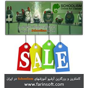 آرشیو آموزش های طراحی و نقاشی Schoolism