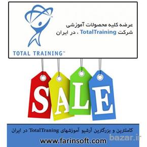 آرشیو کامل آموزش های Total Training