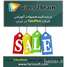 آرشیو آموزش های Video2Brain