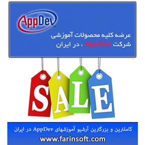 آرشیو آموزش های برنامه نویسی AppDev