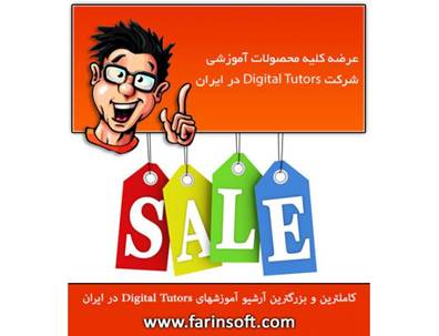 آرشیو آموزش های مدل ، انیمیشن و بازی سازی Digital Tutors