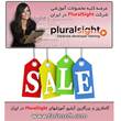 آرشیو آموزش های برنامه نویسی و شبکه PluralSight