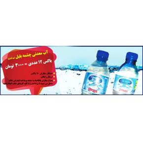 فروش اینترنتی و آنلاین آب معدنی با ارسال رایگان