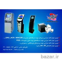 فروش انواع کاغذ و رول حرارتی