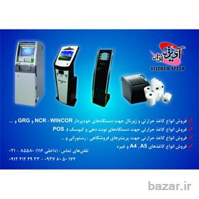 فروش انواع کاغذ و رول حرارتی