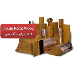 فروش عایق حرارتی پشم سنگ لحافی-پشم سنگ نصیر