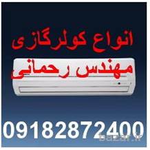 انواع اسپیلت و کولرگازی با تخفیف ویژه