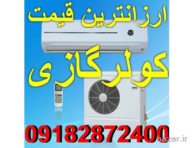 ارزانترین قیمت کولرگازی اجنرال تایلندی اینورتردار