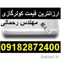 فروش کولرگازی اجنرال