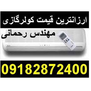 فروش کولرگازی اجنرال