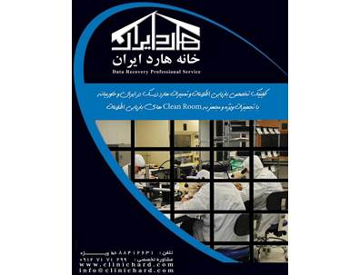 مرکز فوق تخصصی بازیابی اطلاعات