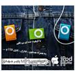 MP3 پلیر طرح آیپاد ipod اوریجینال