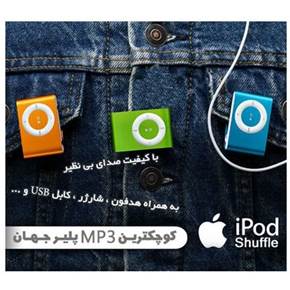 MP3 پلیر طرح آیپاد ipod اوریجینال