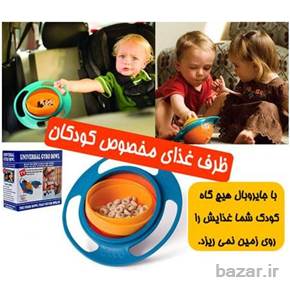 ظرف غذای کودک جایرو بال اصل gyro bowl