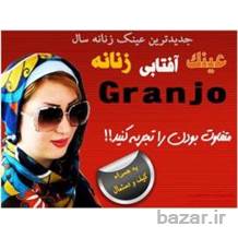 عینک آفتابی زنانه جدید مارک Granjo اصل