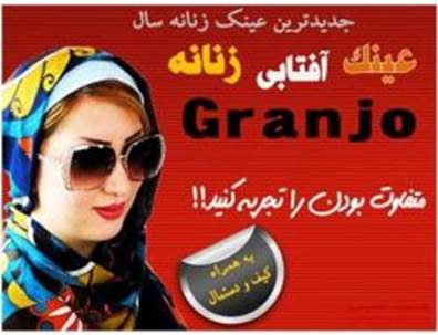 عینک آفتابی زنانه جدید مارک Granjo اصل