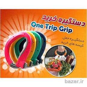 دستگیره خرید آسان بر one Trip Grip اصل