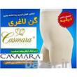 گن لاغری کاسمارا اصل اورجینال casmara