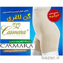 گن لاغری کاسمارا اصل اورجینال casmara