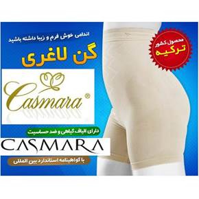 گن لاغری کاسمارا اصل اورجینال casmara