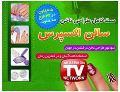 دستگاه طراحی ناخن سالن اکسپرس اورجینال
