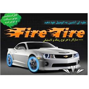 فایر تایر سنسور دار اصل fire tire اورجینال