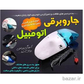 جارو شارژی فندکی مخصوص ماشین