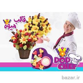 قالب میوه و دسر پاپ چف pop chef اصل ( فروشگاه جهان