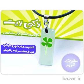 گردنبند شبتاب فسفری لاکی لایت اصل